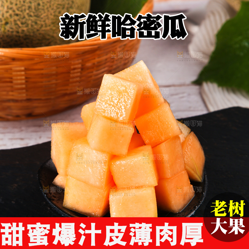 哈密瓜主图