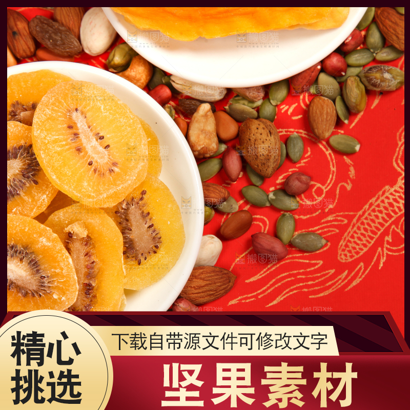 坚果背景素材