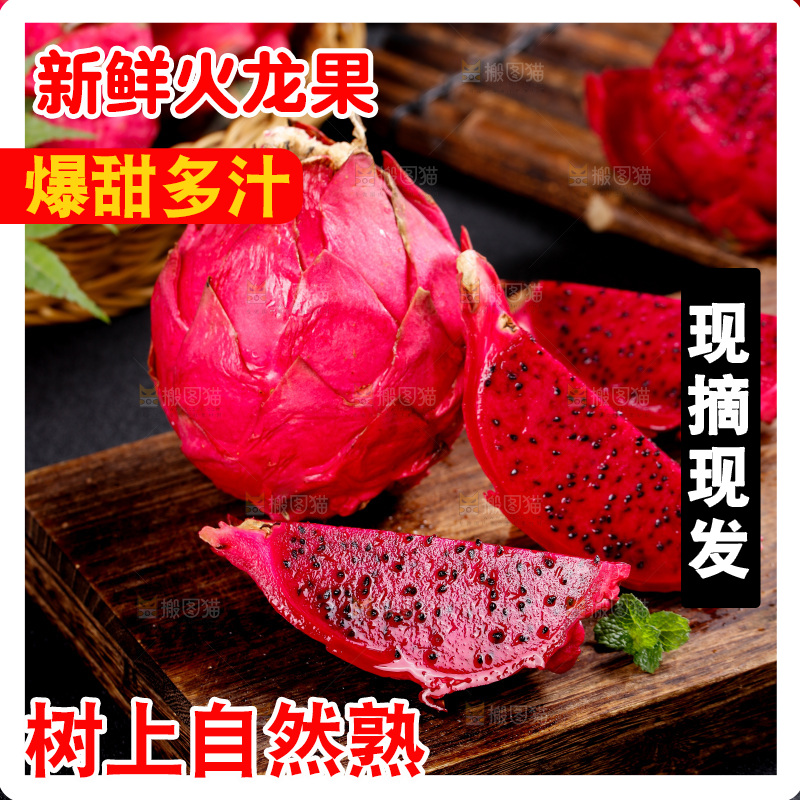 深底上摆放着红心火龙果