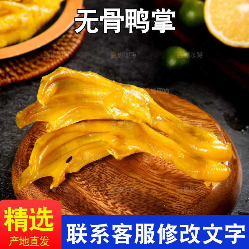 木底上摆放着鸭掌