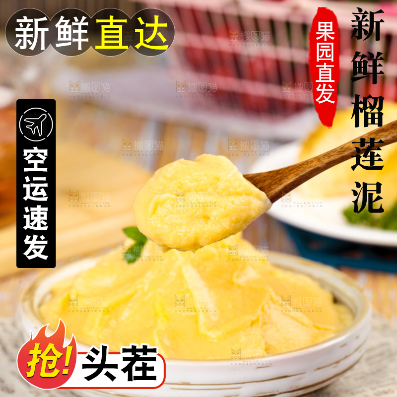 碟子里装着榴莲果泥