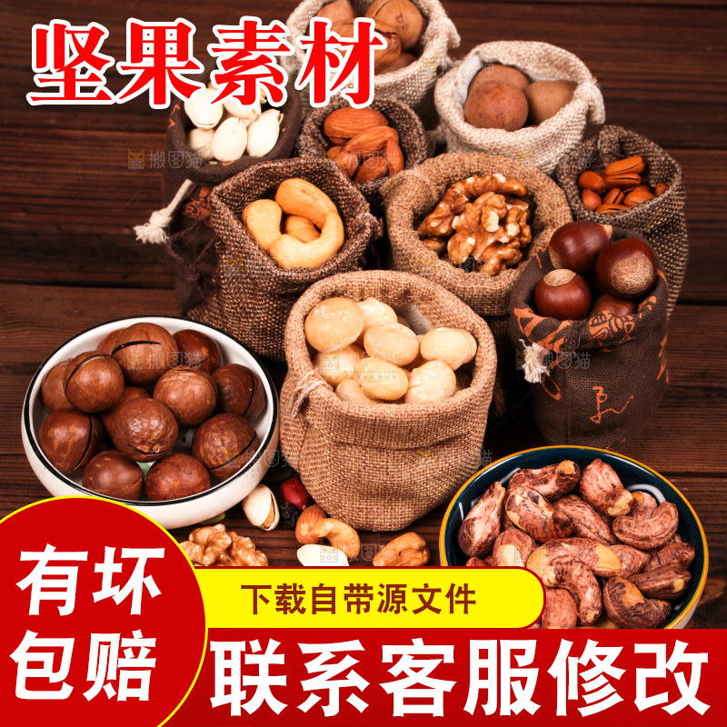 深底上的坚果素材
