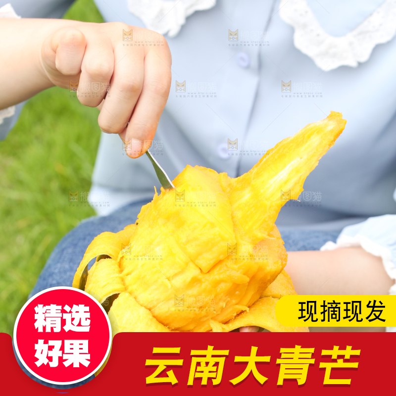 手里拿着芒果
