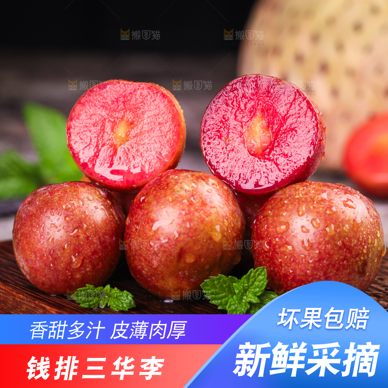 深底上摆放着红肉李子