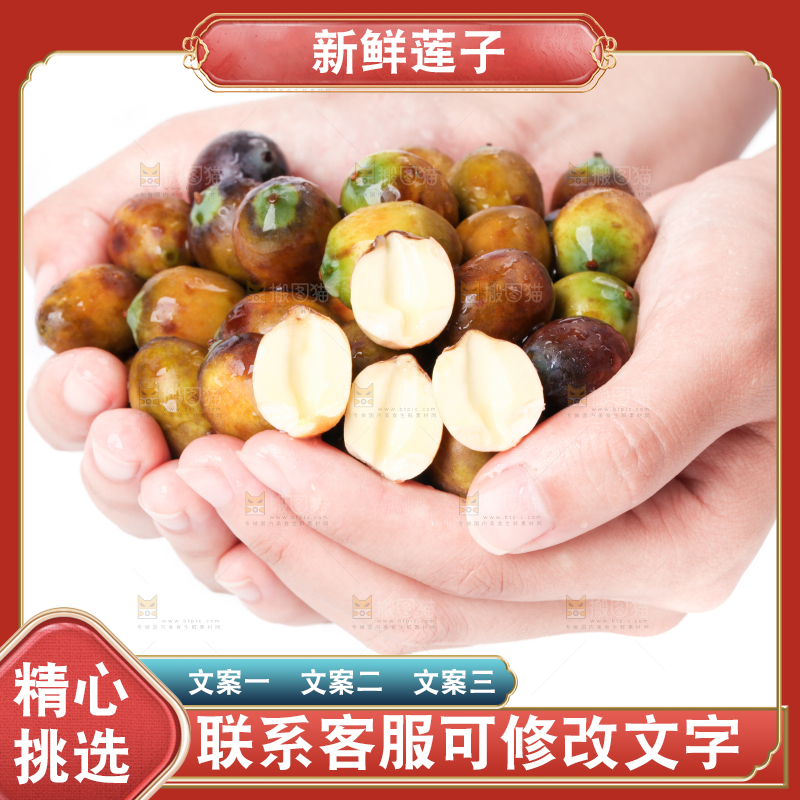 手里捧着莲子
