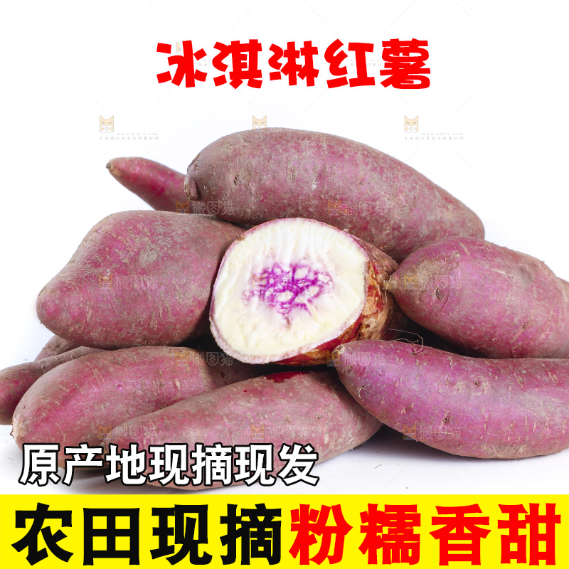 白底上摆放着冰淇淋红薯