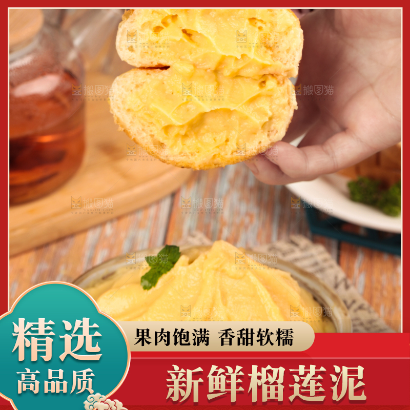 面包上面的榴莲泥