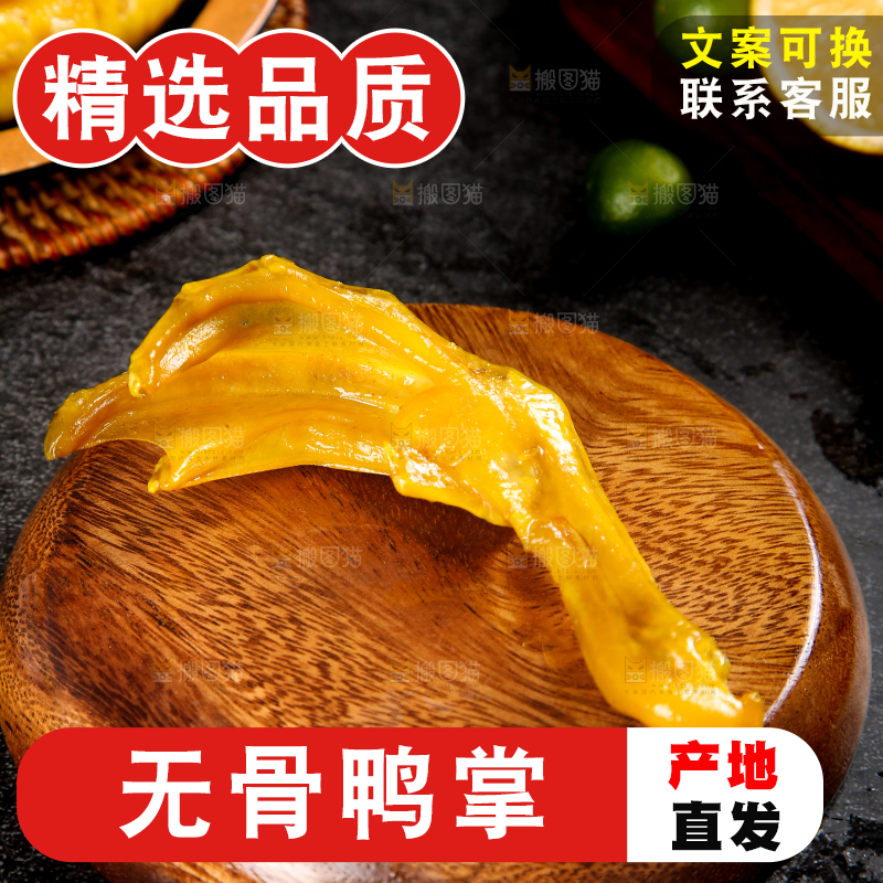 木底上摆放着鸭掌