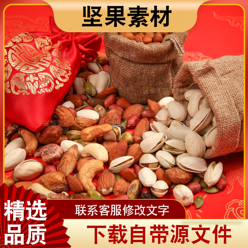 坚果背景素材