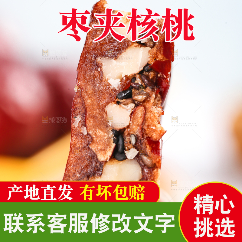 手里拿着枣仁派