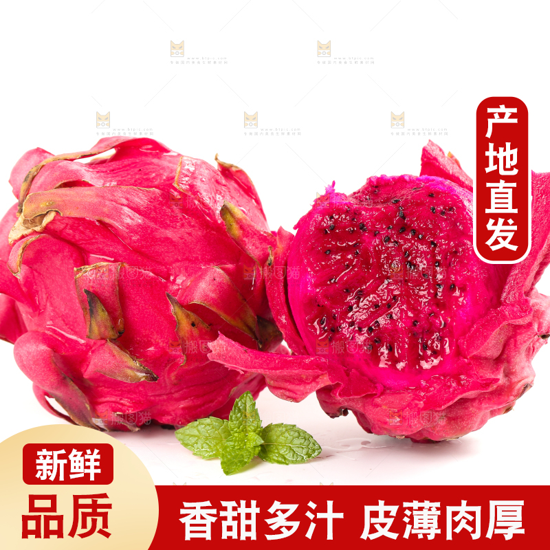 白底上摆放着火龙果