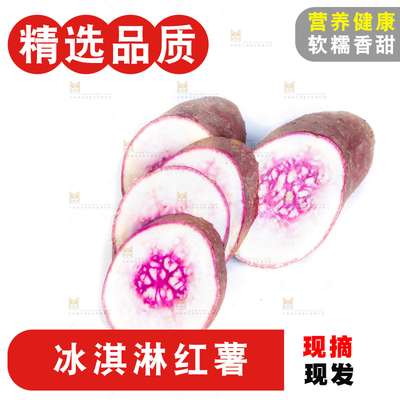白底上摆放着冰淇淋红薯