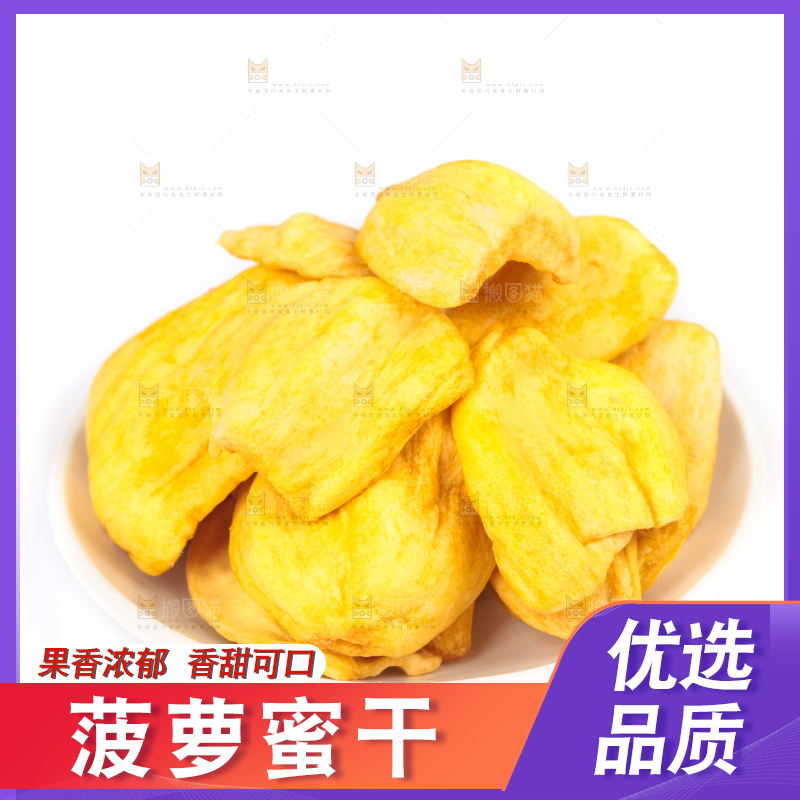 碟子里装着菠萝蜜果干