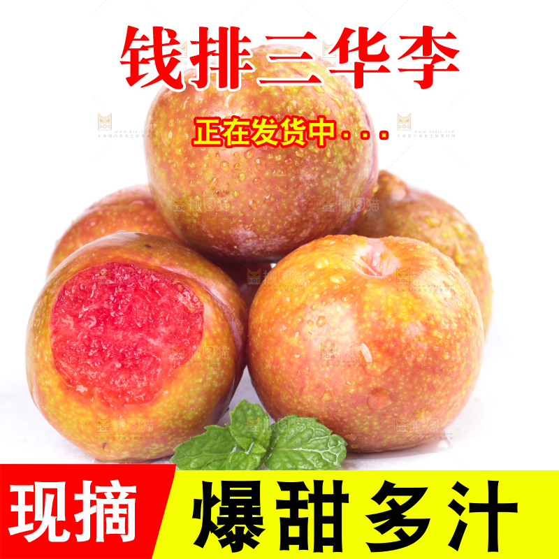 白底上摆放着红心李子