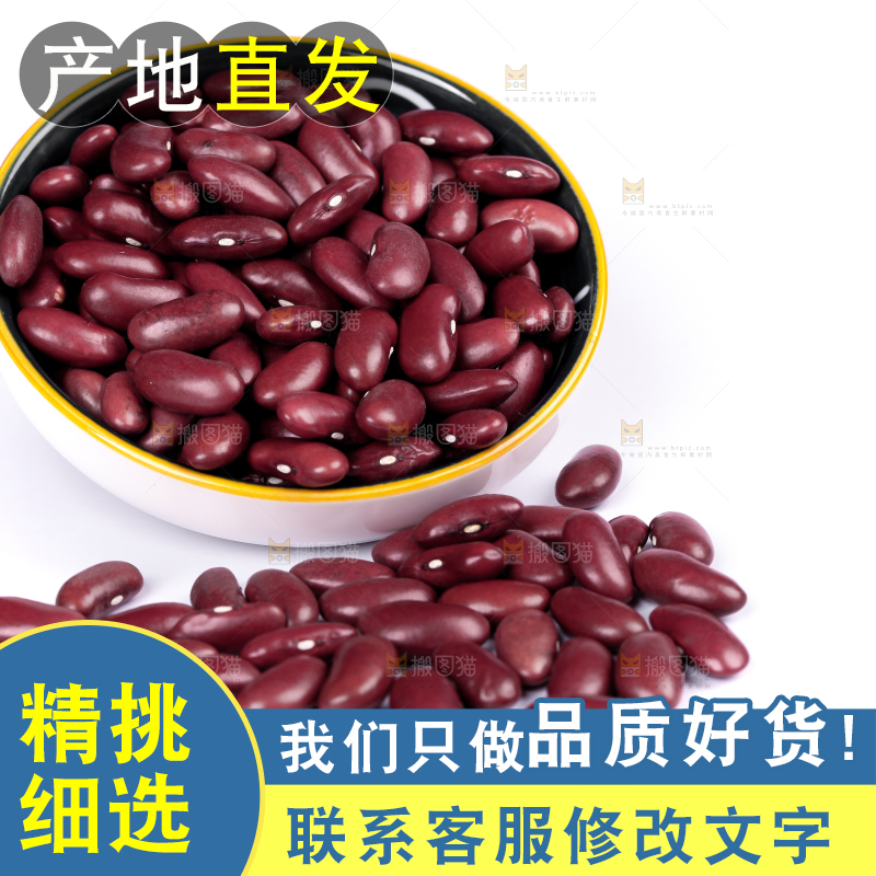 碟子里装着红腰豆