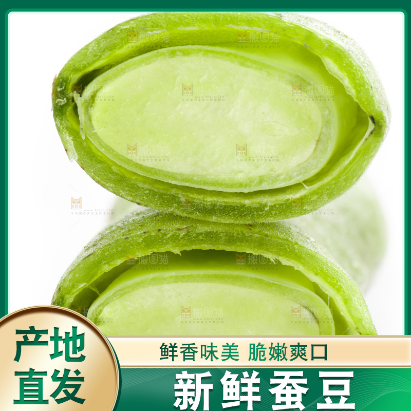 白底上摆放着生蚕豆