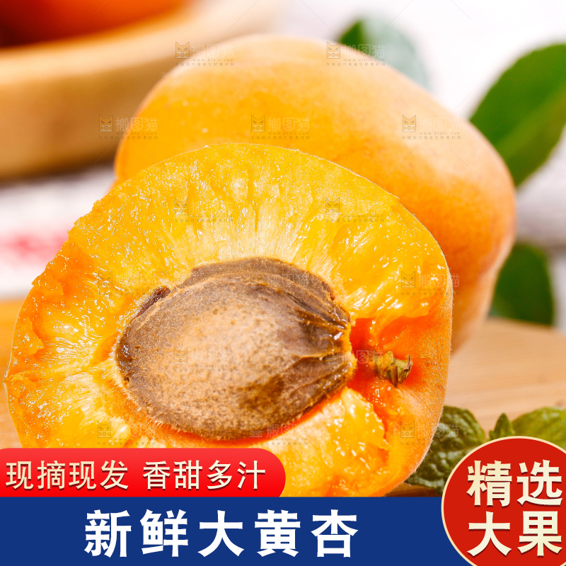 木底上放着陕西新鲜大黄杏