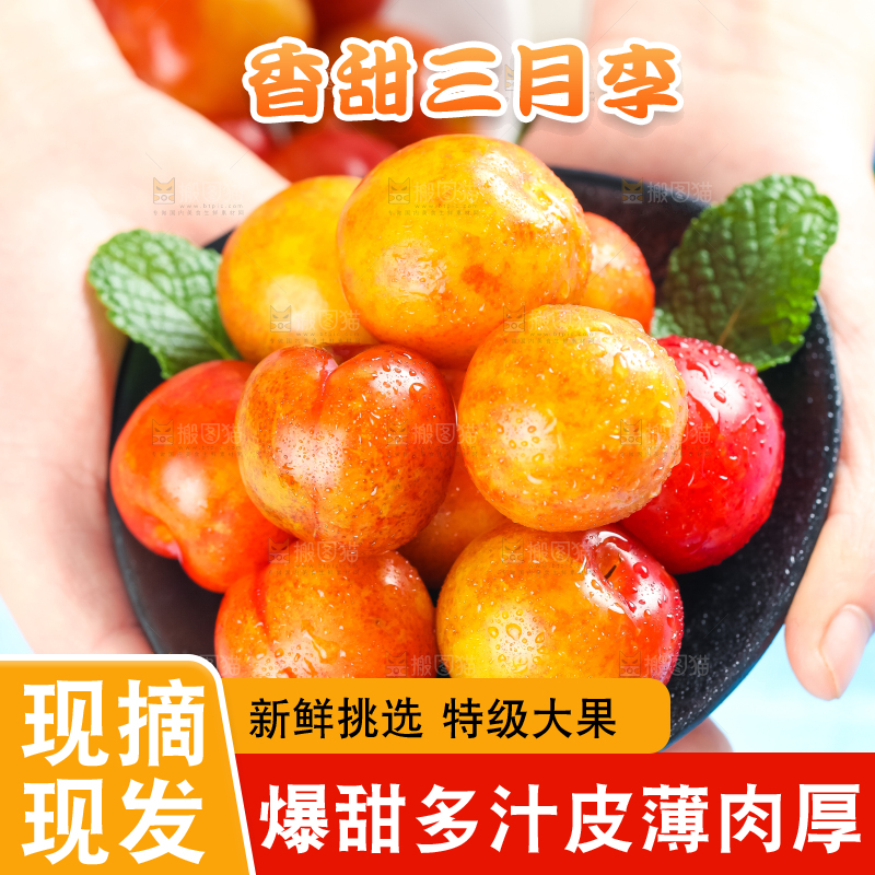 手里端着黄肉李子