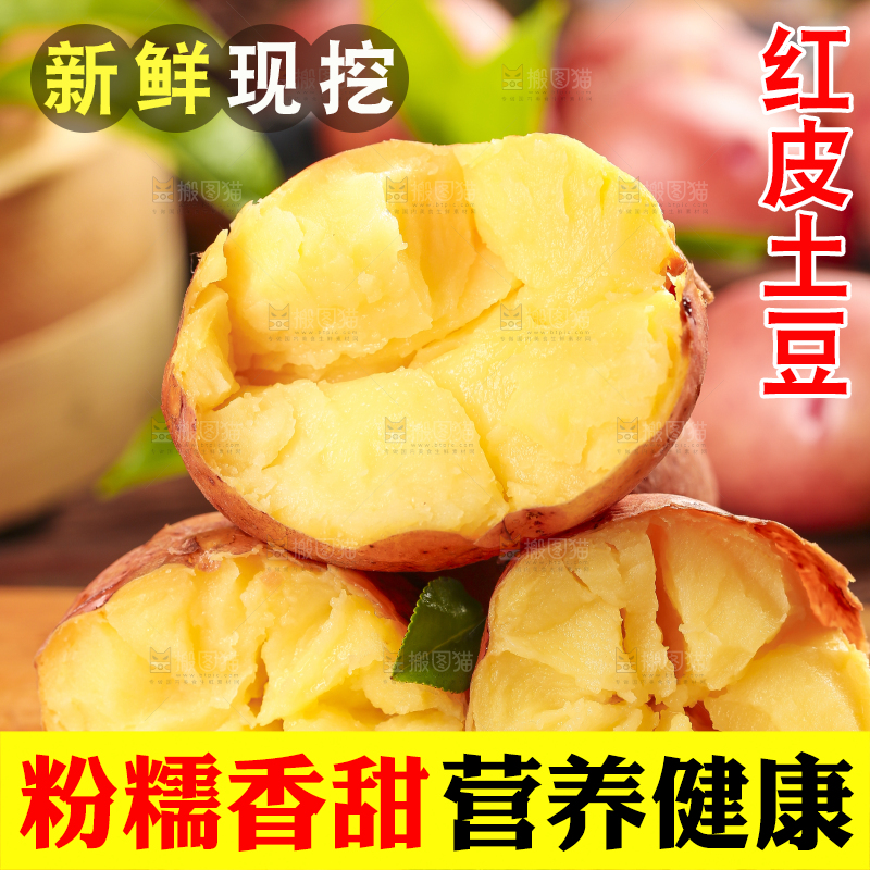 木底上放着云南红皮土豆