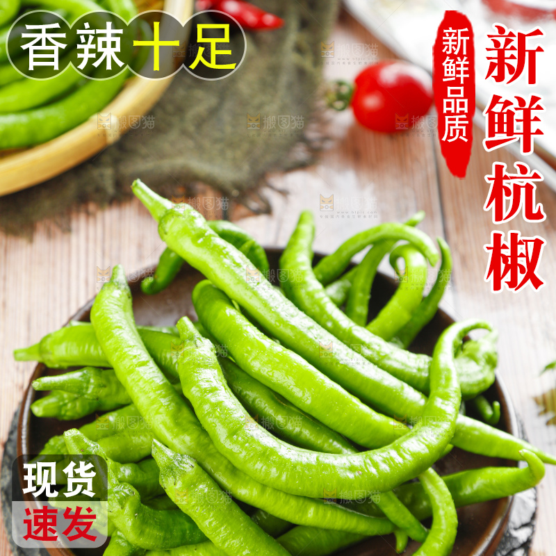 盘子里装着新鲜杭椒