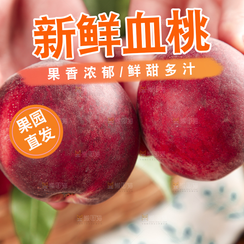 手里拿着胭脂红桃子