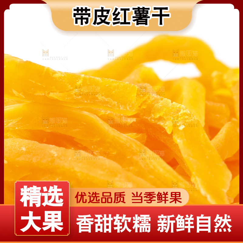 白底上放着地瓜干