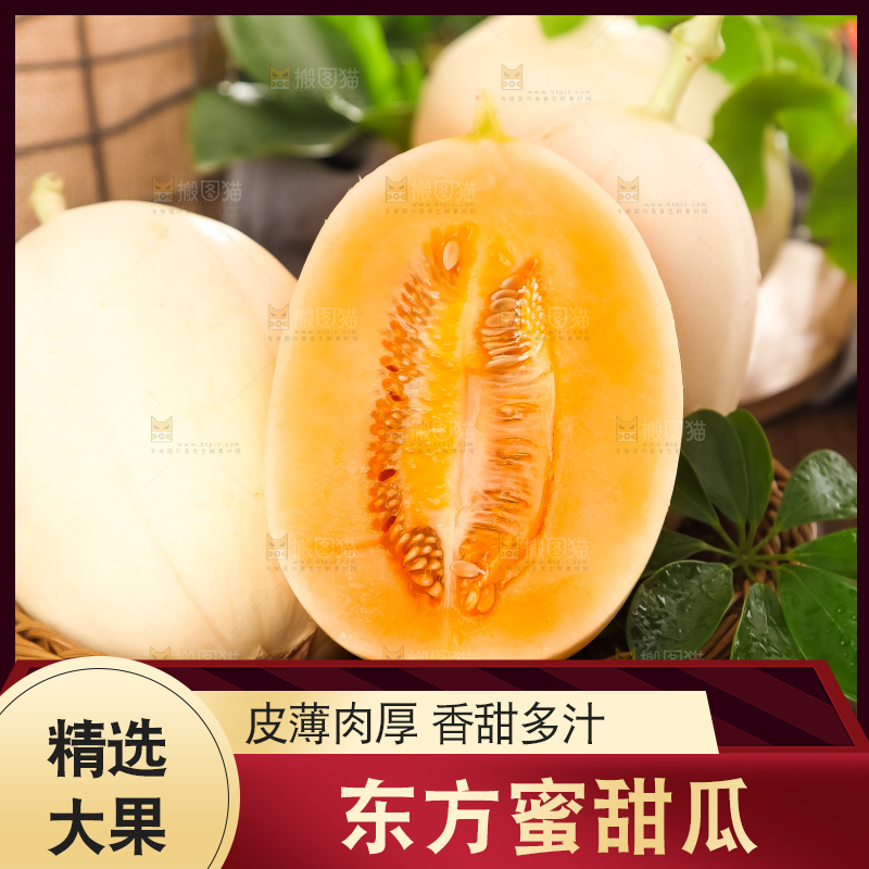 篮子里放着东方蜜瓜