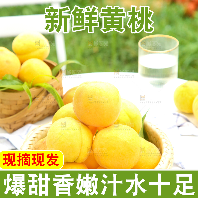 篮子里装着新鲜黄桃