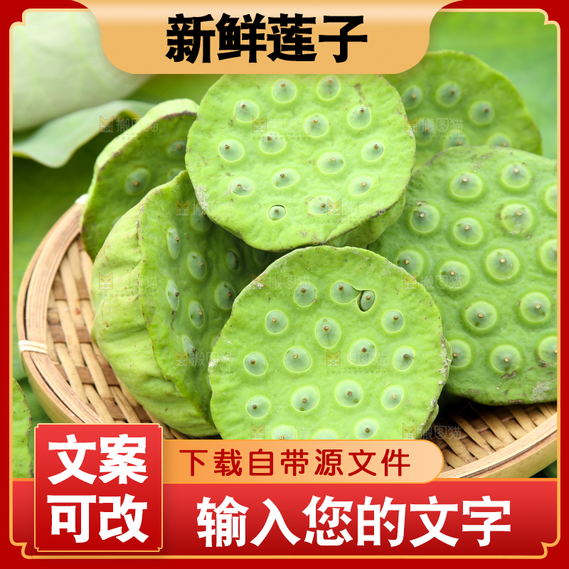 篮子里装着莲蓬