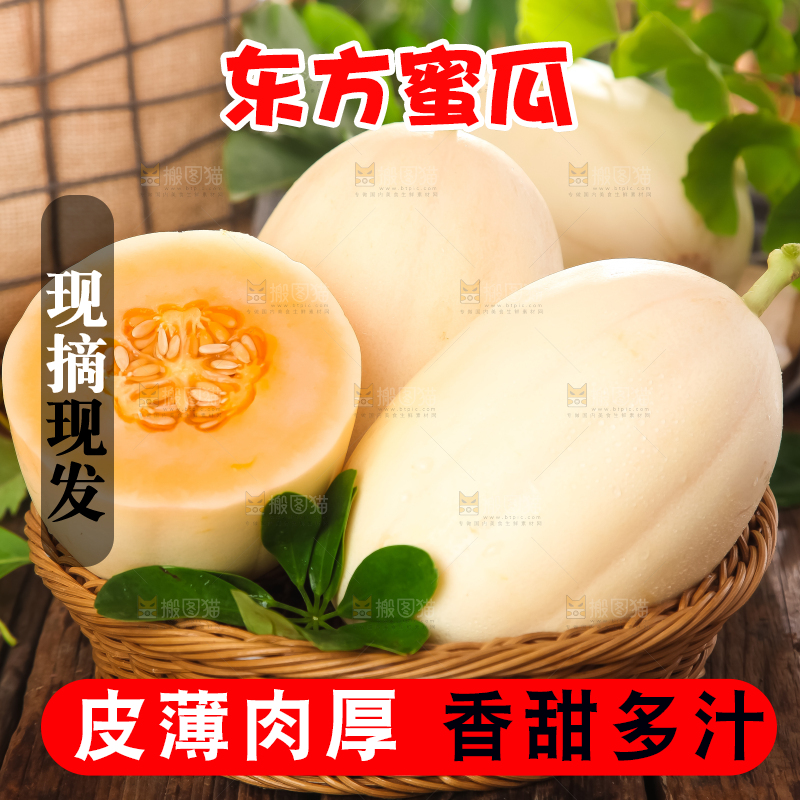篮子里放着东方蜜瓜