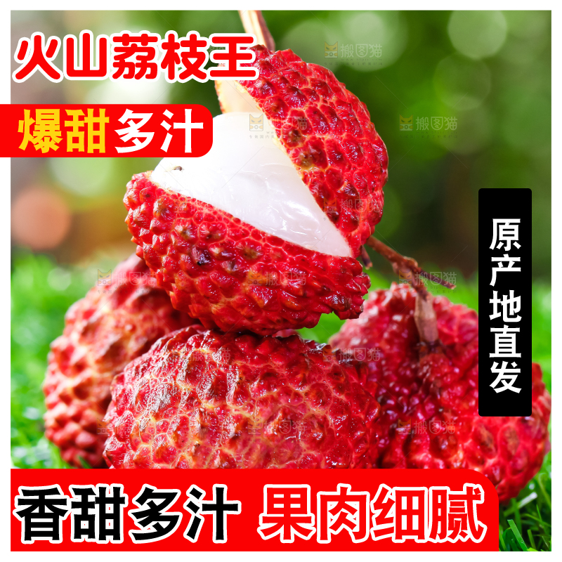 草地上摆放着荔枝王
