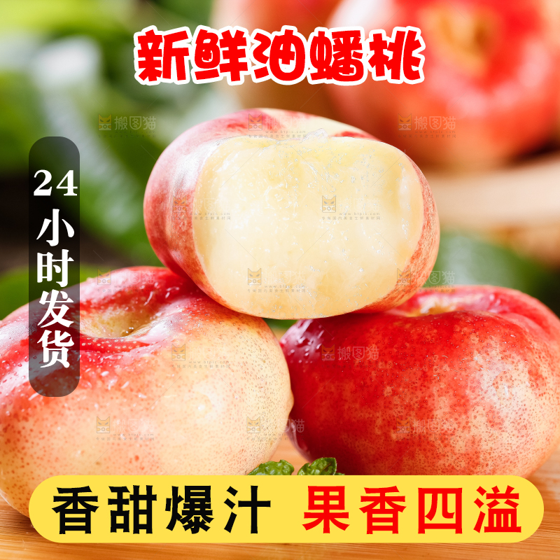 木底上摆放着山东纽扣油蟠桃