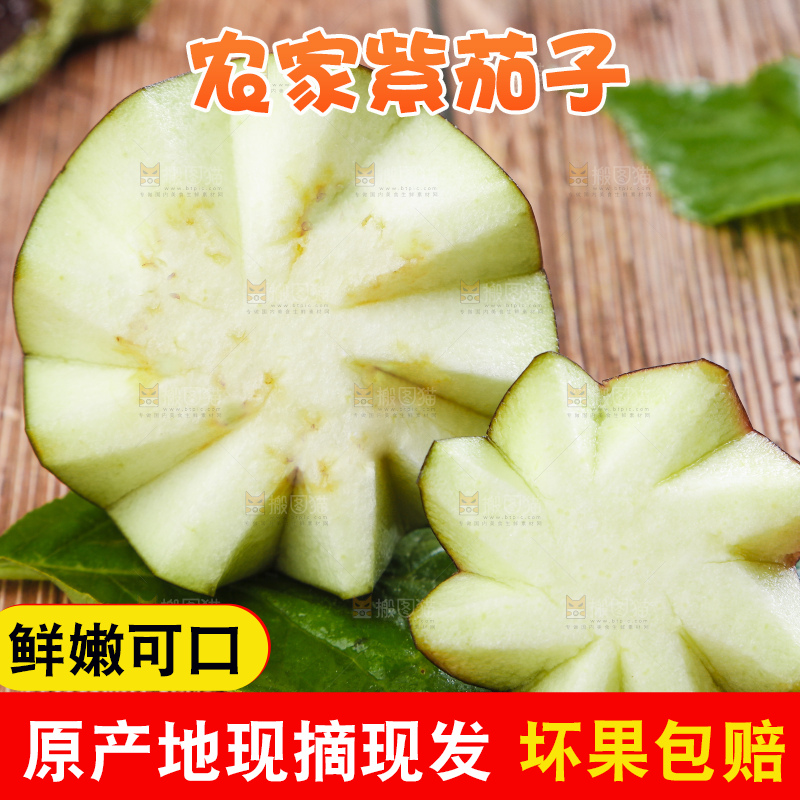 木底上摆放着黑茄子