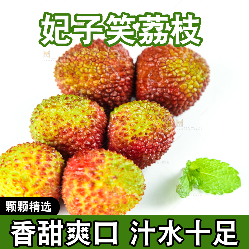 白底上摆放着海南妃子笑荔枝