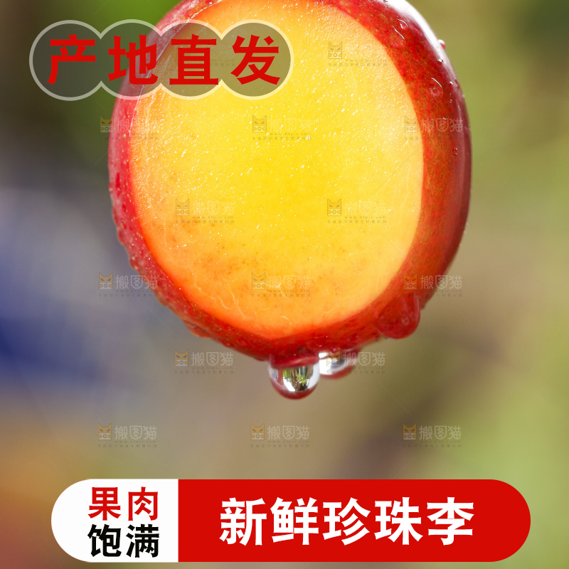 手里拿着脆李子