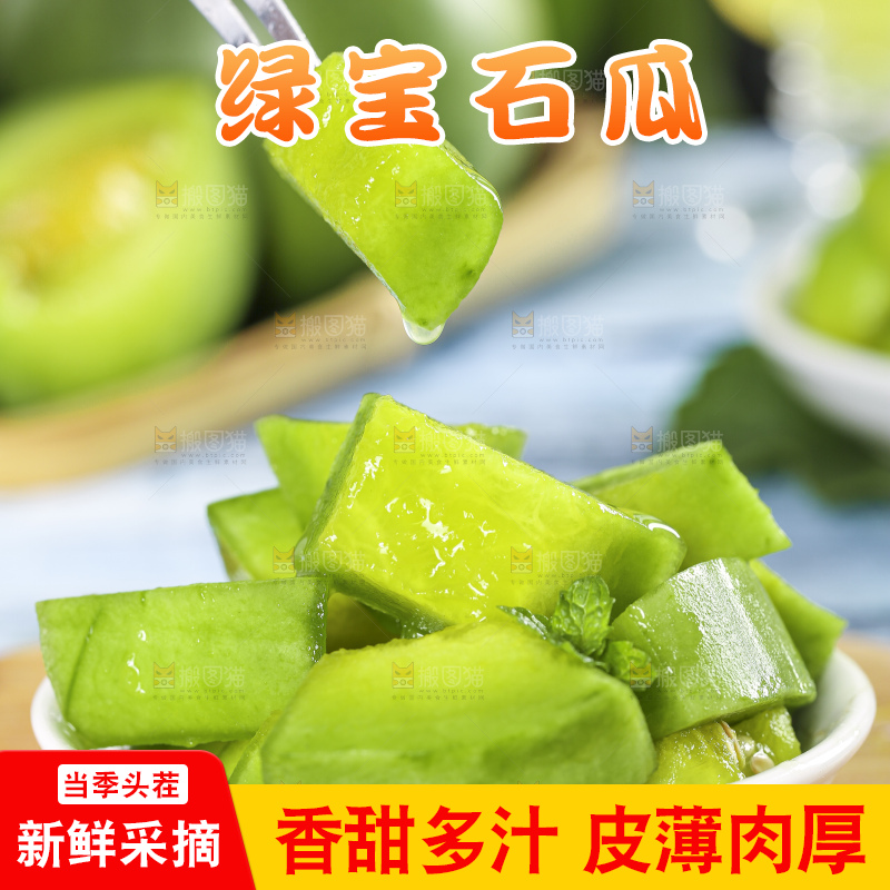 盘子里装着绿宝石瓜的果肉