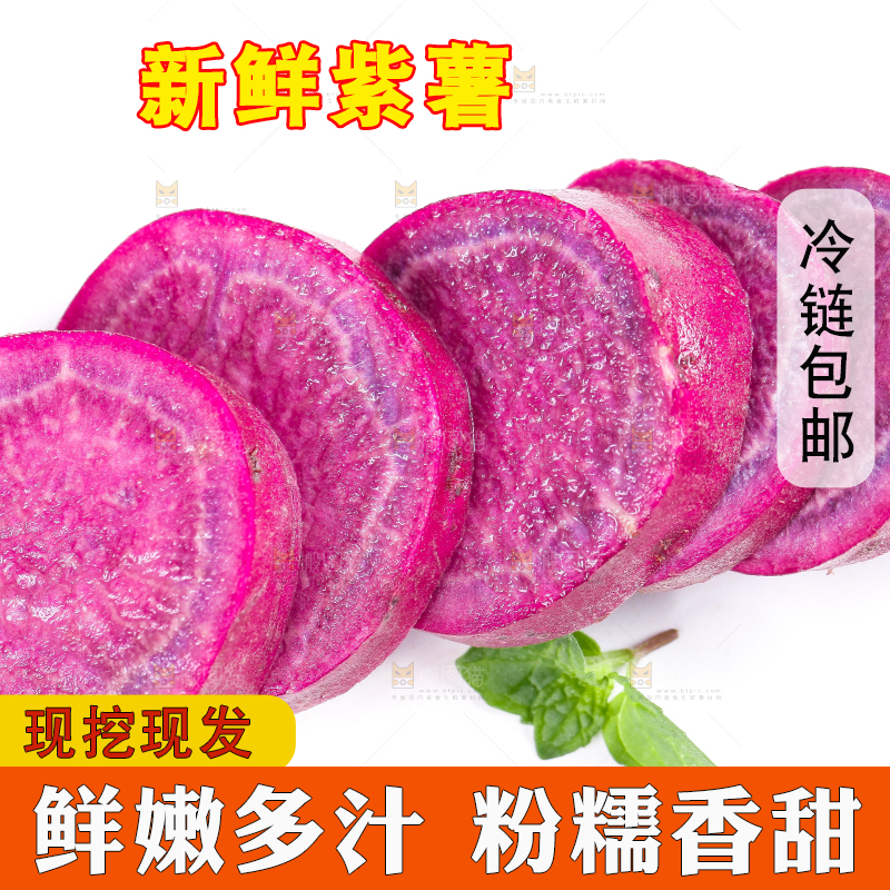 白底上放着紫番薯