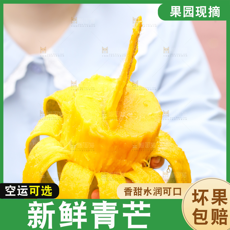 手里拿着剥皮的大青芒