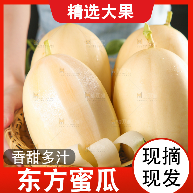 手里端着一篮甜瓜