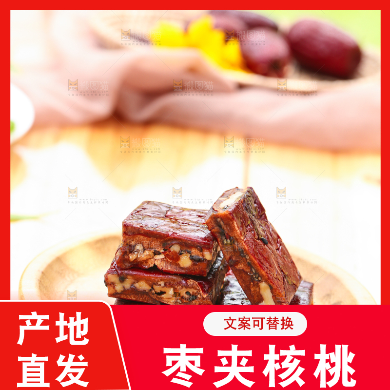 碟子里装着大枣夹心派