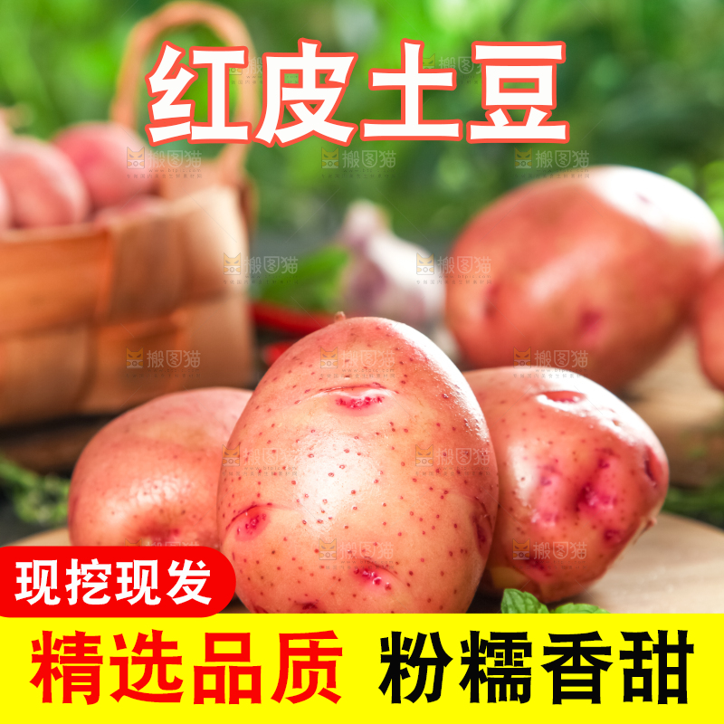 木板上放着红皮土豆
