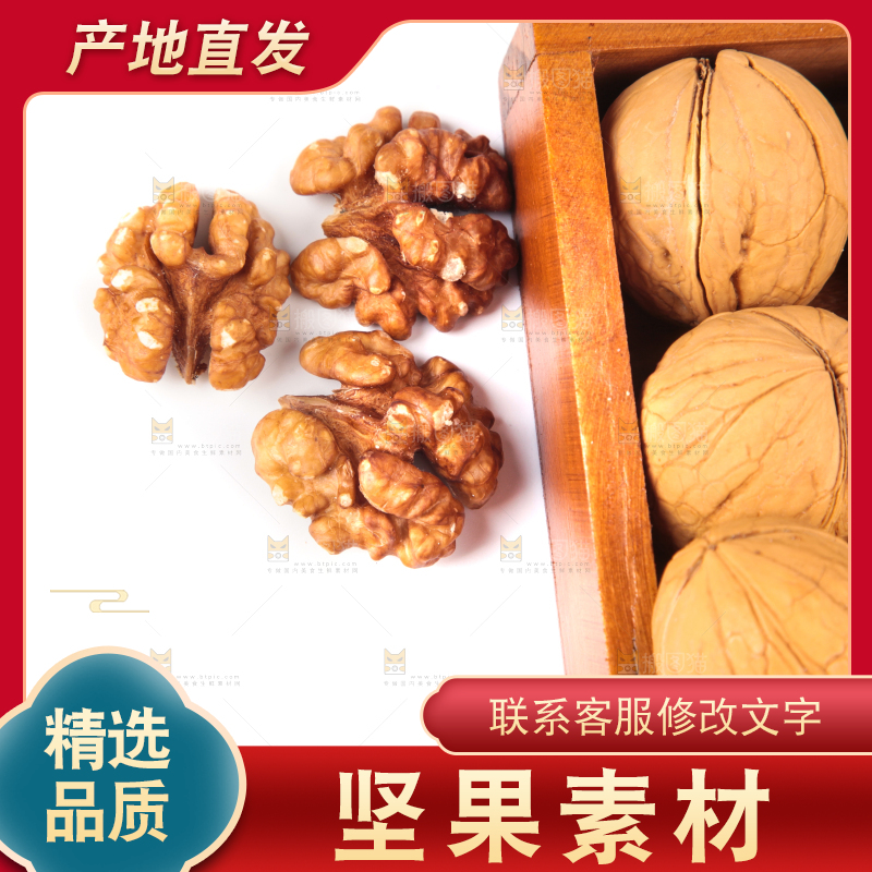 浅底上的干果素材