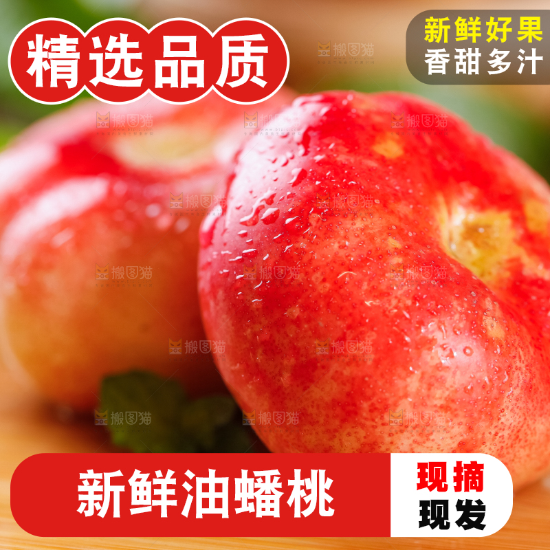 木底上摆放着山东纽扣油蟠桃
