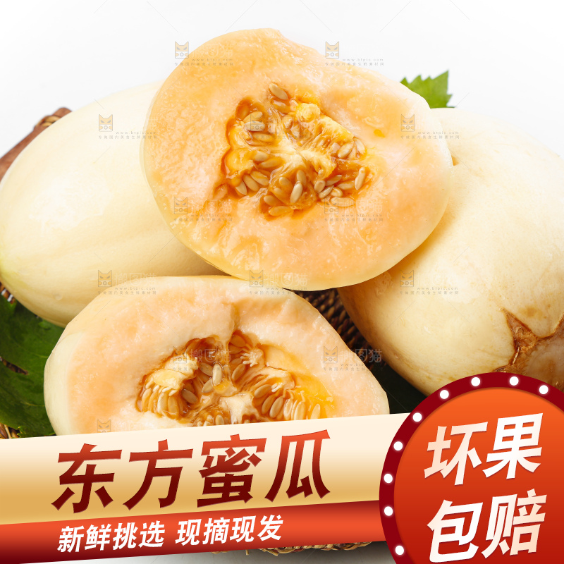 篮子里装着蜜甜瓜
