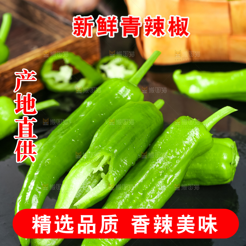 黑底上放着青辣椒
