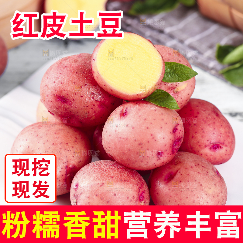 白底上摆放着红皮土豆