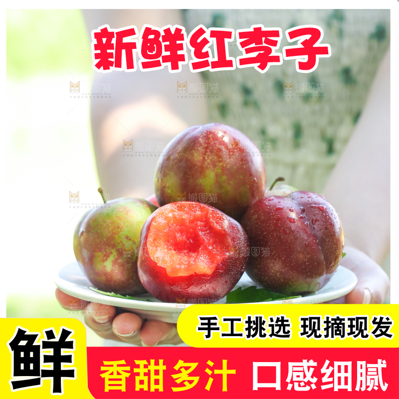 手里端着红肉李子