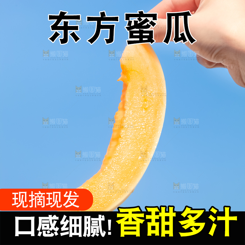 手里拿着东方蜜甜瓜