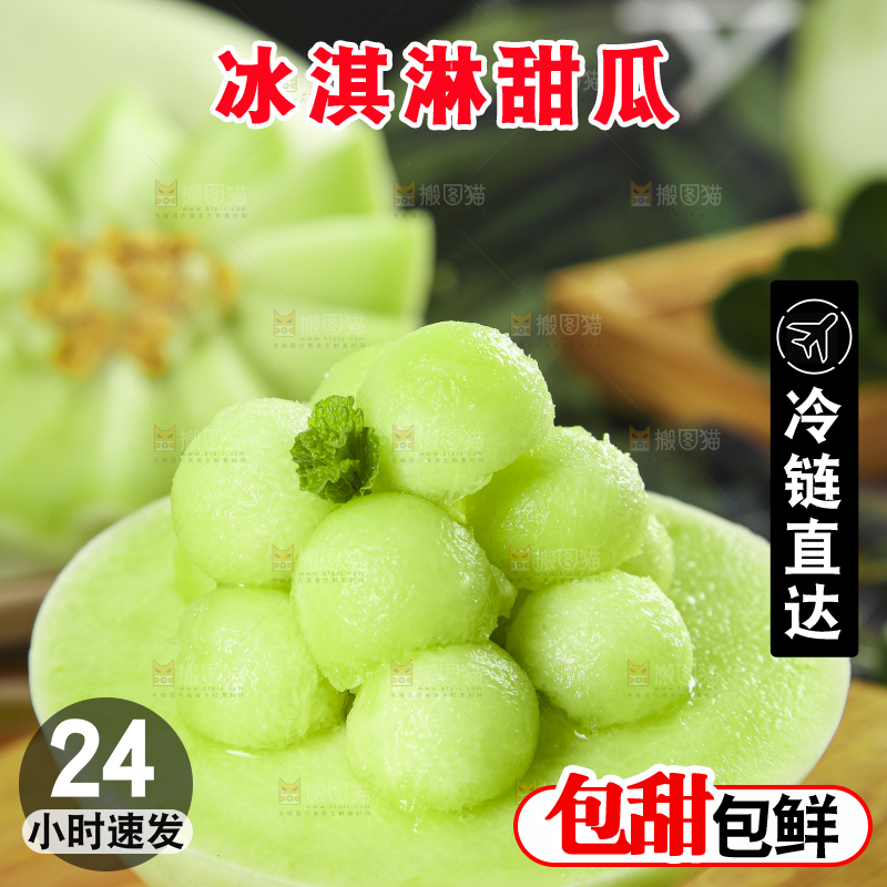 玉菇甜瓜主图