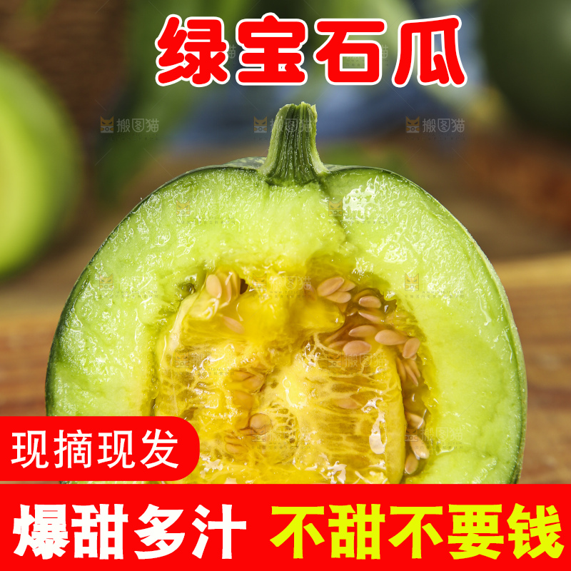 木底上放着绿宝甜瓜